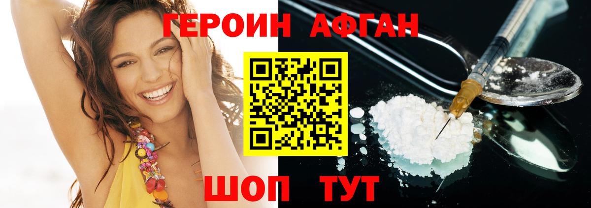 Героин хмурый  Вход с VPN  Кушва 
