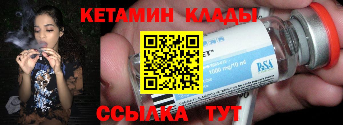 Кетамин VHQ  Вход с VPN  Кушва 