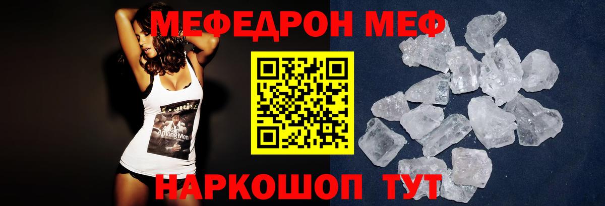 Меф мяу мяу мука Кушва